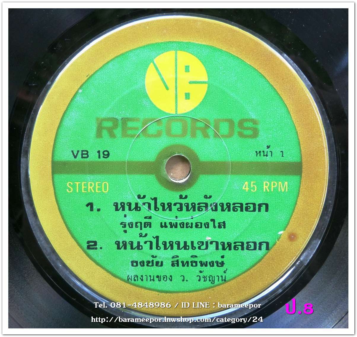 รุ่งฤดี แพ่งผ่องใส - หน้าไหว้หลังหลอก+ ธงชัย สิทธิพงษ์ - หน้าไหนเขาหลอก + นพดล ชาวไร่เงิน - หลงรัก หลงคอย