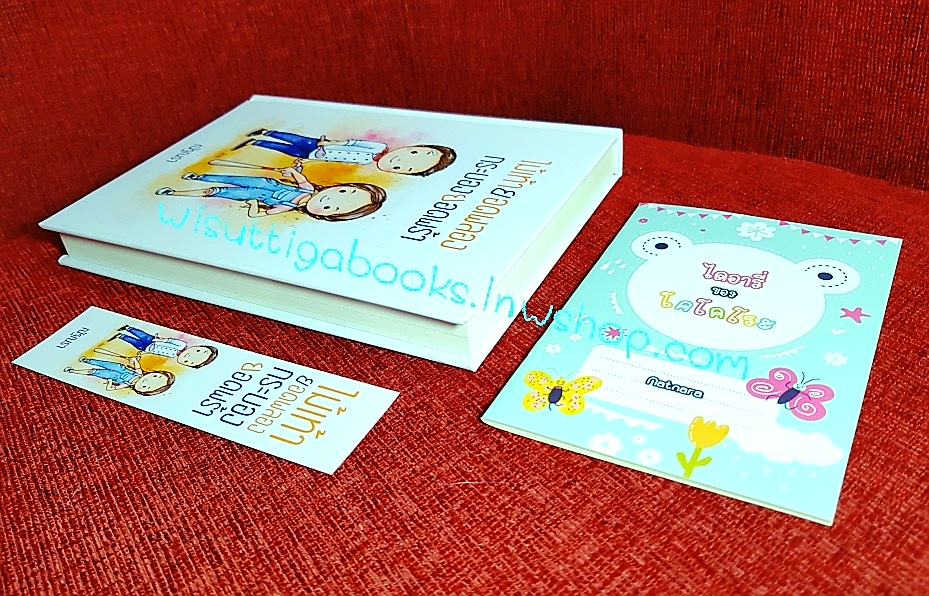 ไม้เท้ายอดพลองกระบองยอดพร้า(ปกแข็ง) โดย ณัฐณรา ***แถม ไดอารี่ของโคโคโระ