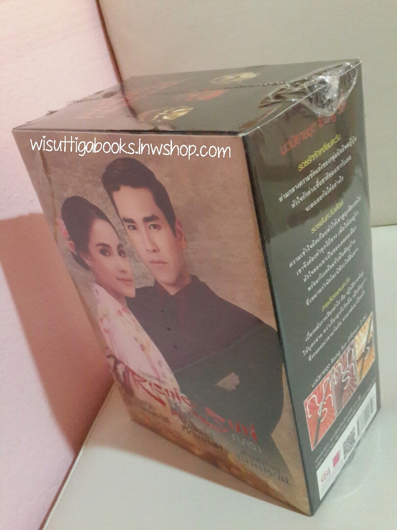 (ลด50%)Box Set ชุดRising Sun ***มือหนึ่ง Limited Edition (รอยรักหักเหลี่ยมตะวัน,รอยฝันตะวันเดือด,สายเลือดแดนตะวัน ) โดย ณารา