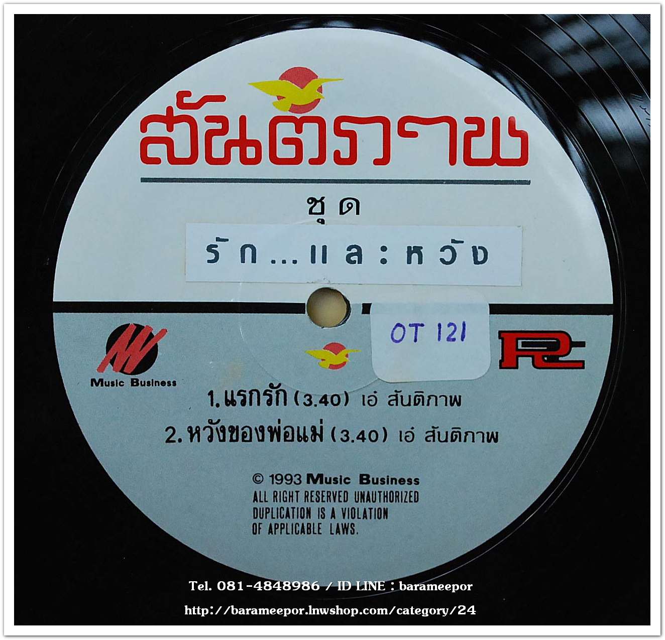 วงสันติภาพ อัลบั้มชุดแรก ชุด รัก...และหวัง