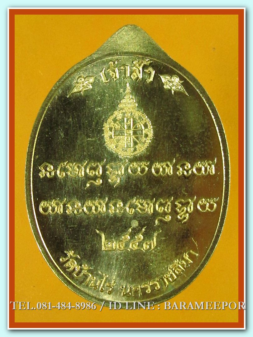 หลวงพ่อคูณ เหรียญมหาโภคทรัพย์ รุ่นเศรษฐี คูณ เจ้าสัว 2 เนื้อ