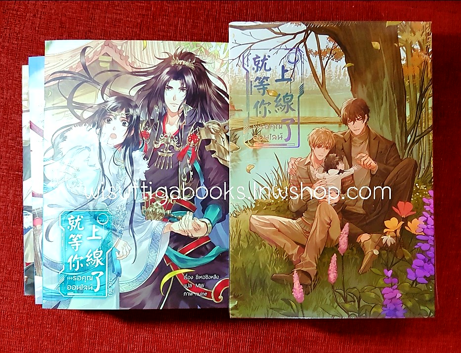 Boxset รอคุณออนไลน์ (3เล่มจบ+แก๊กSDในเล่ม2&3+จิบิ+โปสเตอร์+ที่คั่น+โปสการ์ดครบ)