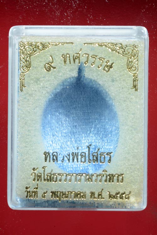 เหรียญเจริญพร หลวงพ่อโสธร รุ่น 9 ทศวรรษ เนื้อทองแดง