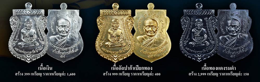 เหรียญเสมาหลวงพ่อทวด รุ่นฉลองสมณศักดิ์ ๔๘/๕๗ พ่อท่านพรหม วัดพลานุภาพ ปัตตานี ปี 2557