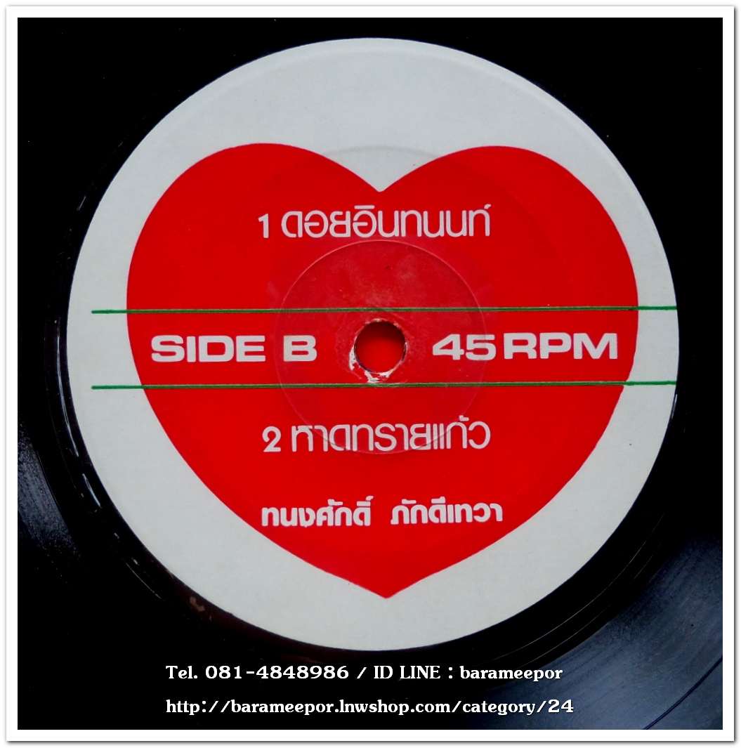 อรวรรณ วิเศษพงษ์ อ้างว้าง+ทนงศักดิ์ ภักดีเทวา ดอยอินทนนท์