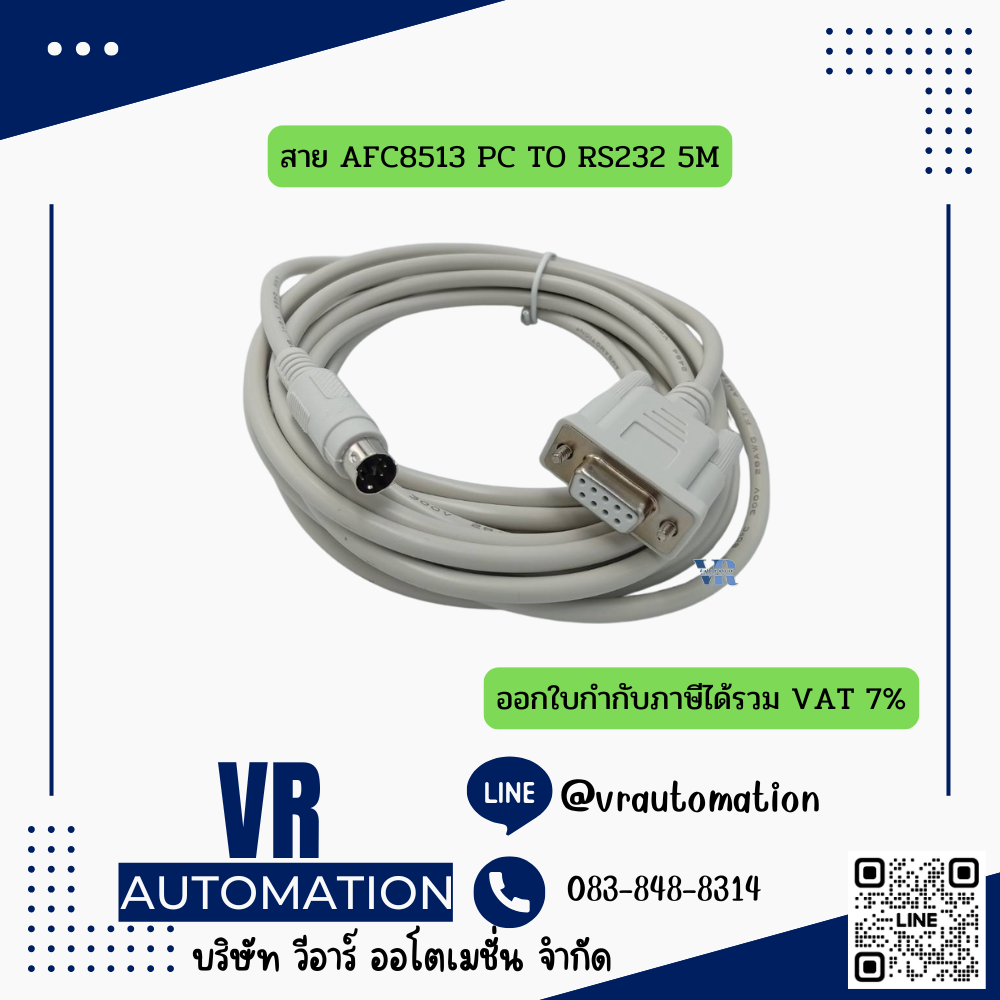 สาย AFC8513 PC TO RS232 5M