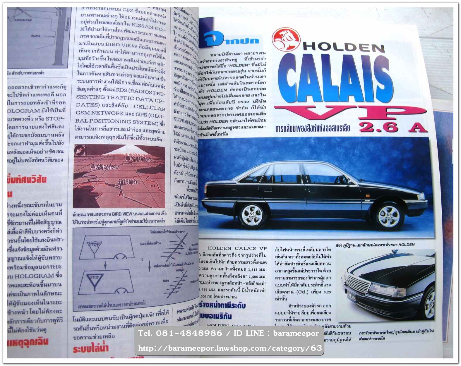 หนังสือนิตยสารรถยนต์ ไทย-เทศ มีหลายหัว หลายราคา