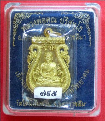 หลวงพ่อคูณ เหรียญฉลุเลื่อนสมณศักดิ์ รุ่นพุทธคูณสยาม เนื้อทองระฆัง เลขสามหลัก ๗๙๕ สภาพซีลเดิมๆ พร้อมกล่อง