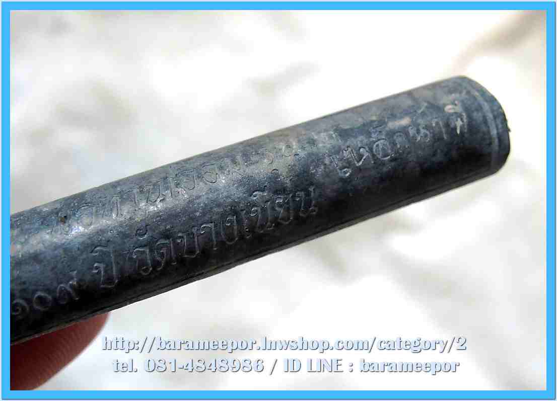 ตะกรุต มหาอุตม์ พ่อท่านเอื้อม รุ่น ๒ เนื้อตะกั่ว เหล็กน้ำพี้ อุดขี้ผึ้งมวลสาร ขนาดยาว 5 ซม.(2 นิ้ว)