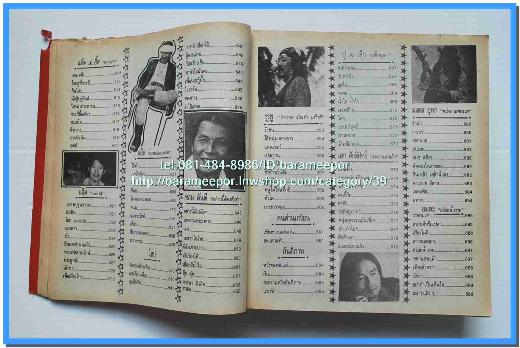 หนังสือเพลงมน “รวมเพลงเพื่อชีวิต”ปกแดง