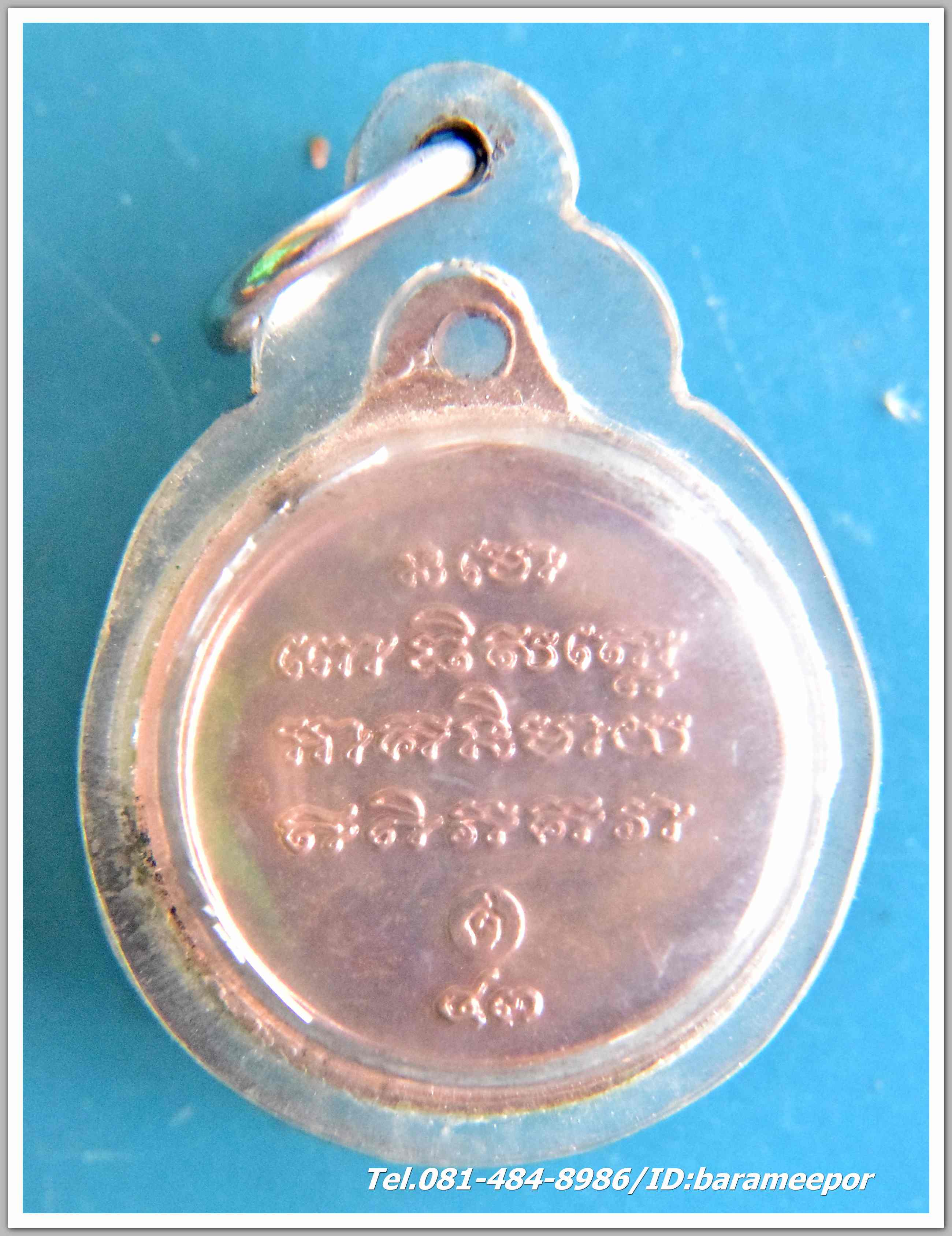 เหรียญหลวงปู่ทวด จัดสร้างโดย นิตยสารศักดิ์สิทธิ์ ในปี2543