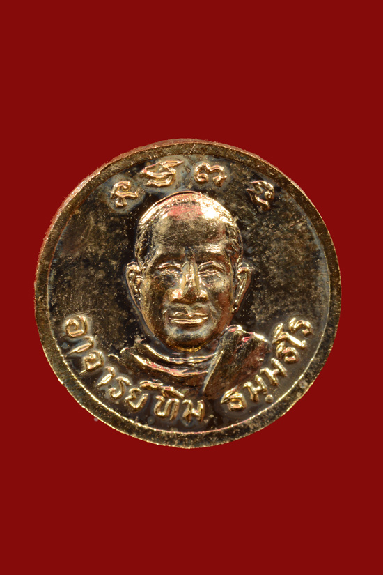 เหรียญกระดุมหลวงพ่อทวด วัดช้างให้ กะไหล่ทอง