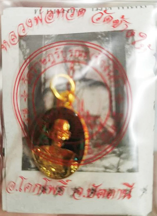 หลวงพ่อทวด วัดช้างไห้ เม็ดแตงเคลือบ ปี 61 พระมีประสพการณ์ หากันมากสุดช่วงนี้ พร้อมคาถาบูชา และซองเดิมๆจากวัด สภาพสวยเดิมๆ