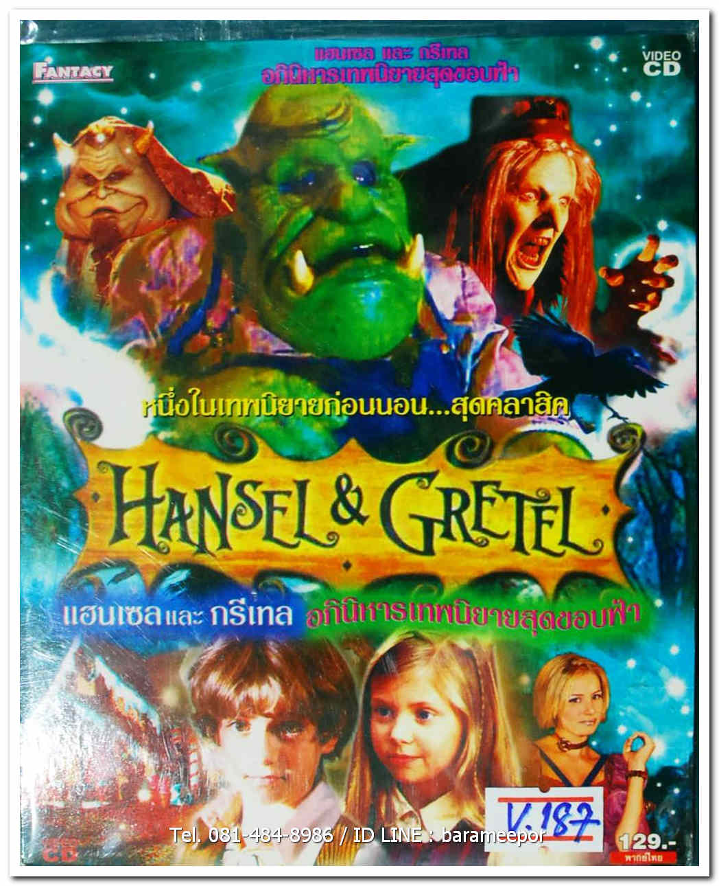 HANSEL & GRETEL อภินิหารเทพนิยายสุดขอบฟ้า ปกสวย/แผ่นสภาพสวย