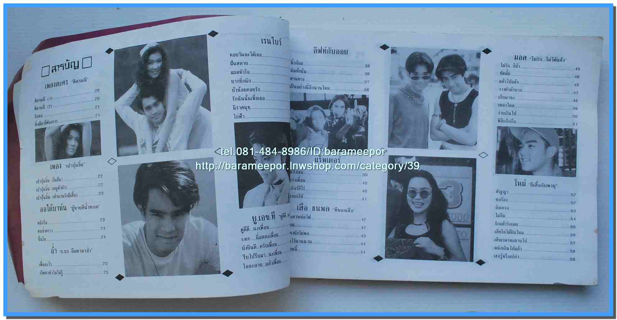 หนังสือเพลงคิวปิด ELECTONE รวมฮิตฉบับพิเศษ..J.7