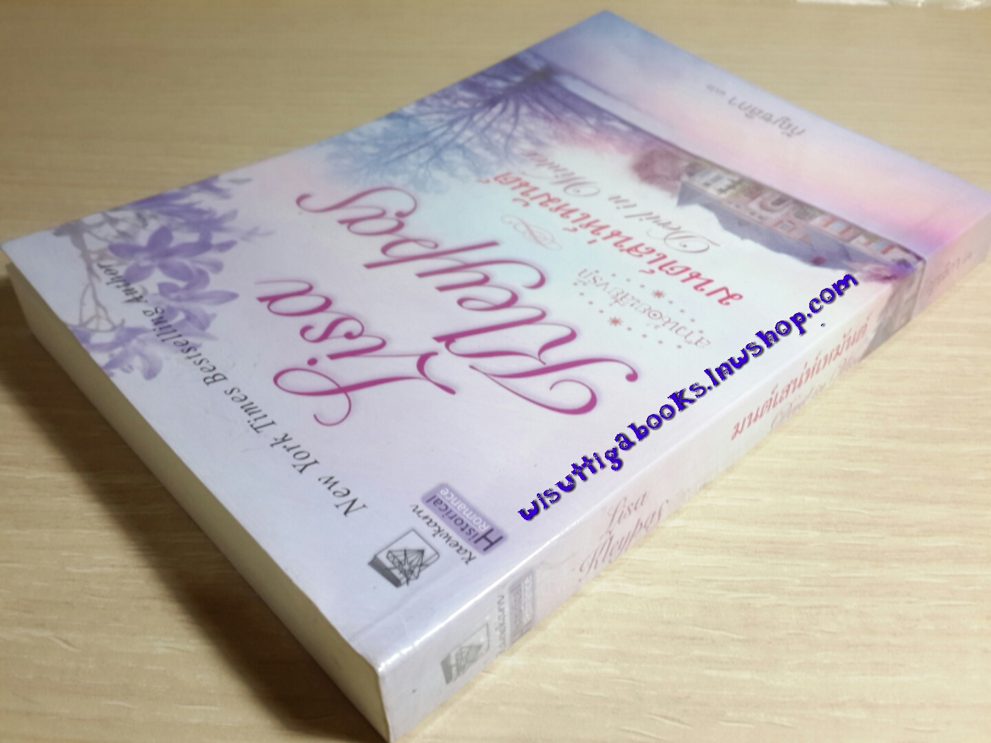 มนต์เสน่ห์เหมันต์ Devil in Winter โดย Lisa Kleypas