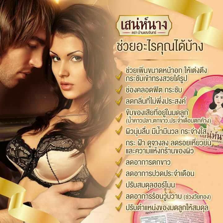 เสน่ห์นาง ตราบ้านแสงจันทร์ เสน่ห์นาง สูตรแรง X2 ตราย่าจันทร์