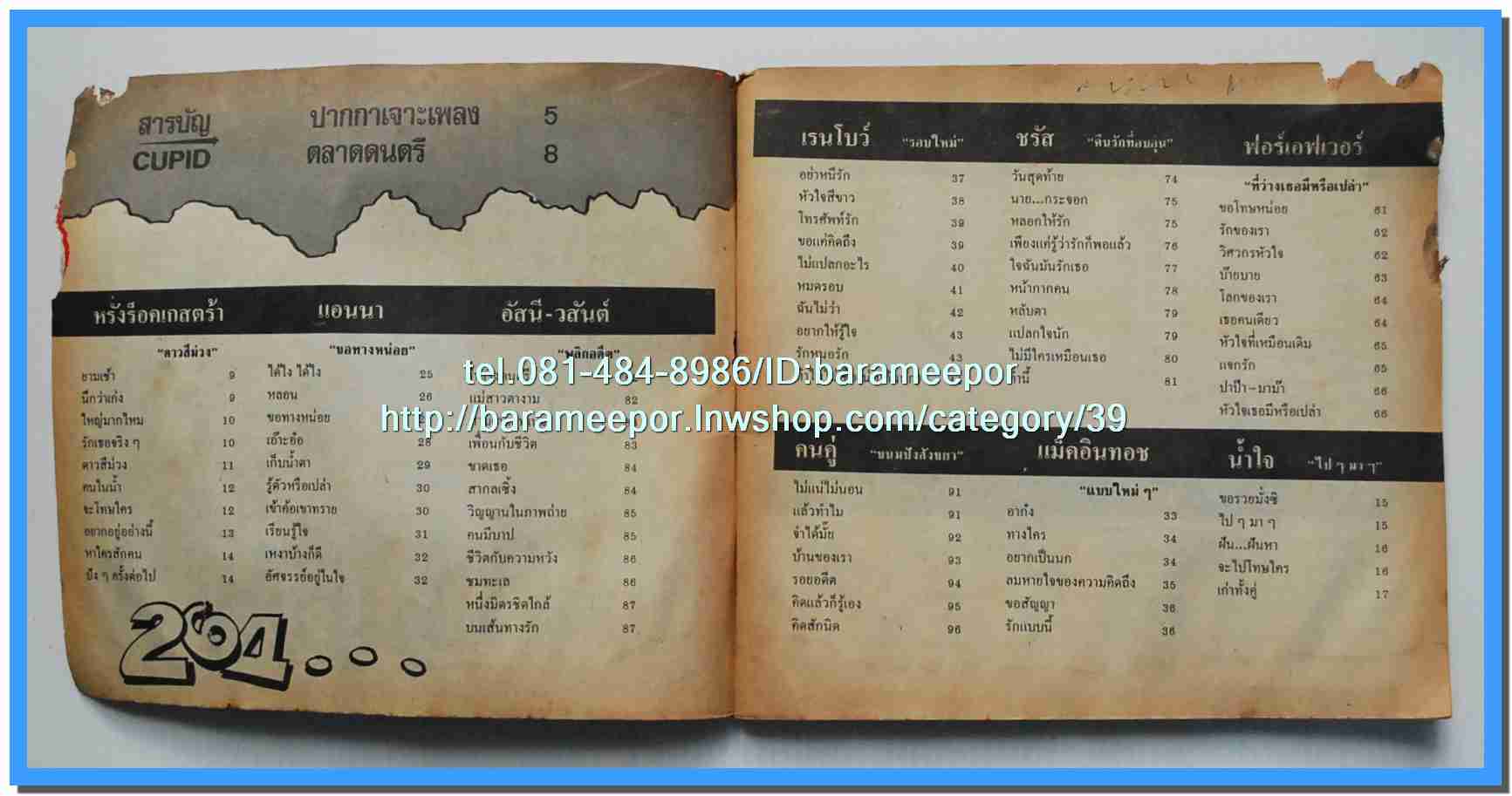 หนังสือเพลงคิวปิด รวบรวมเพลงดังๆไทยและสากล มีหลายปก..4D