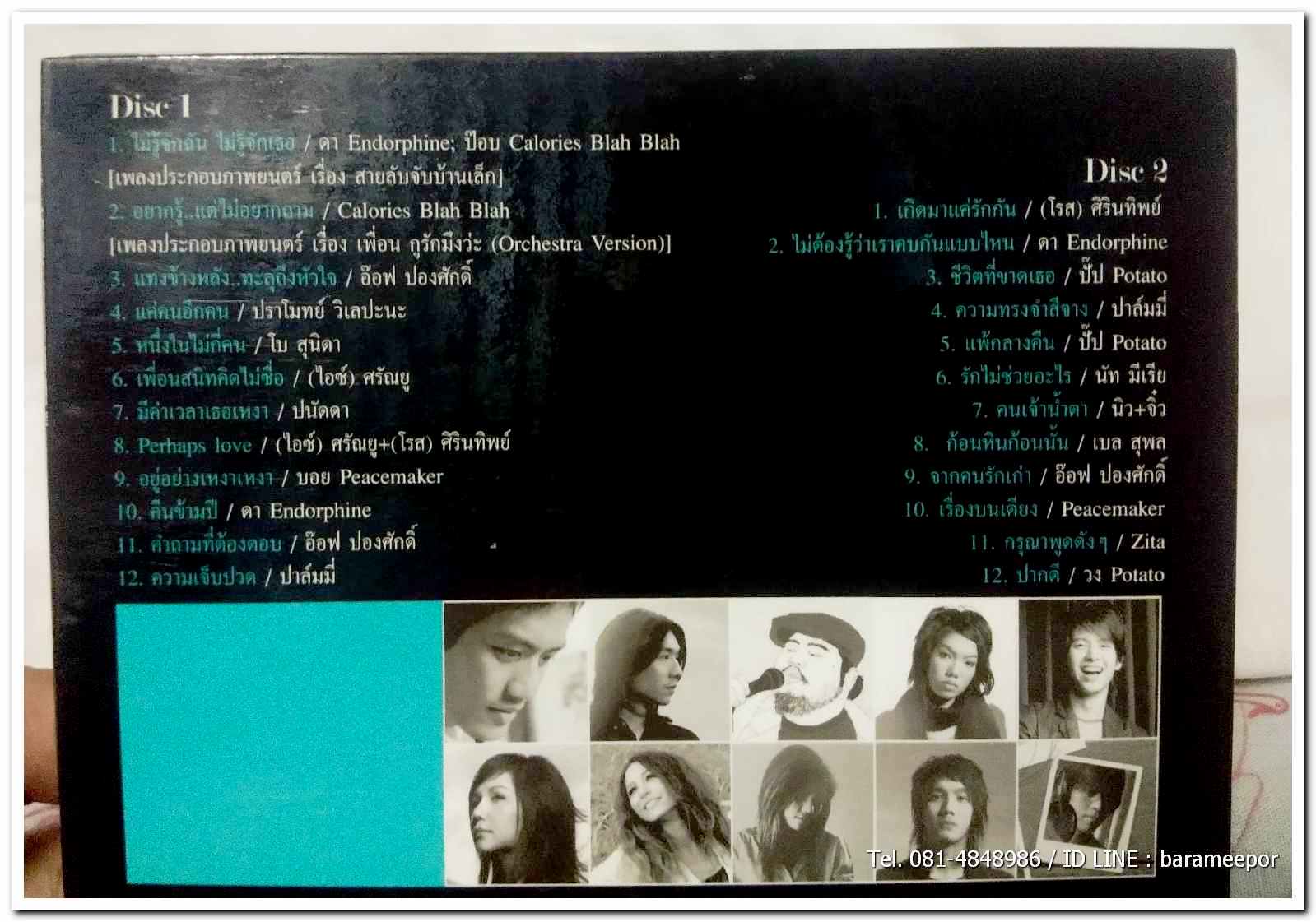 GMM GRAMMY Everlasting Lovr Song เพลงเพราะๆ แกรมมี่ รวม 2 ชุด 4 แผ่น