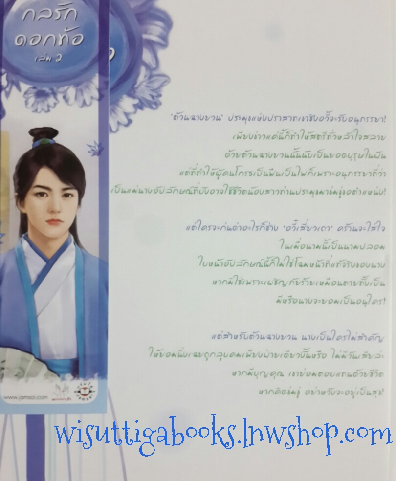 กลรักดอกท้อ (2 เล่มจบ) โดย โม่เหยียน