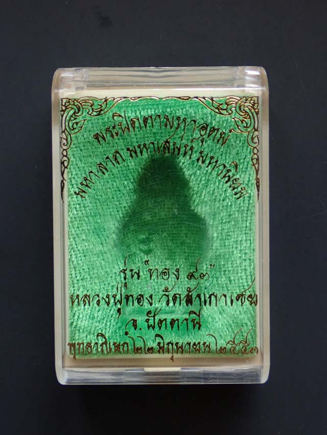 *พิมพ์ใหญ่* พระปิดตามหาอุตม์ มหาลาภ มหาเสน่ห์ มหานิยม รุ่นทอง 93 อาจารย์ทอง วัดสำเภาเชย ปี 2553 เนื้อเมฆสิทธิ์ พิมพ์ใหญ่ สูง 3 ซ.ม. หมายเลข ๓๘๖