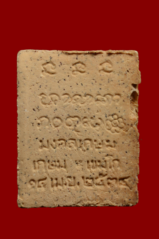 พระผงมงคลเกษม หลวงพ่อเกษม เขมโก พ.ศ.2534