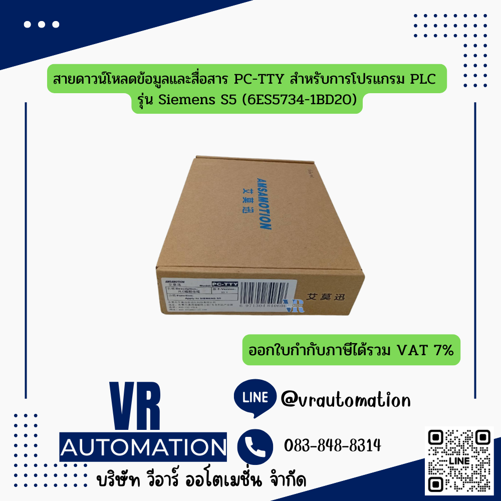 สายดาวน์โหลดข้อมูลและสื่อสาร PC-TTY สำหรับการโปรแกรม PLC รุ่น Siemens S5 (6ES5734-1BD20)