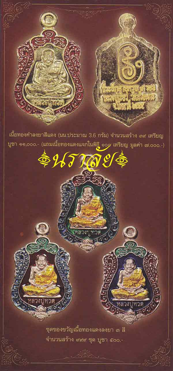 เสมาจิ๋วหลวงพ่อทวด รุ่นมงคล ๗ รอบ พ่อท่านเขียว วัดห้วยเงาะ ปัตตานี