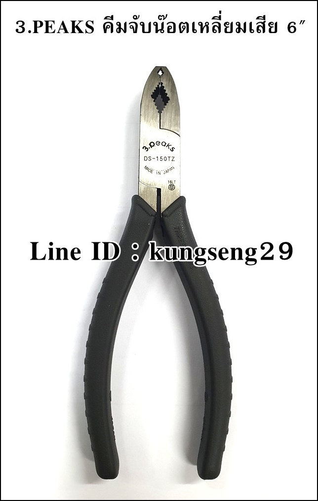 3.PEAKS คีมจับน๊อตเหลี่ยมเสีย 6"
