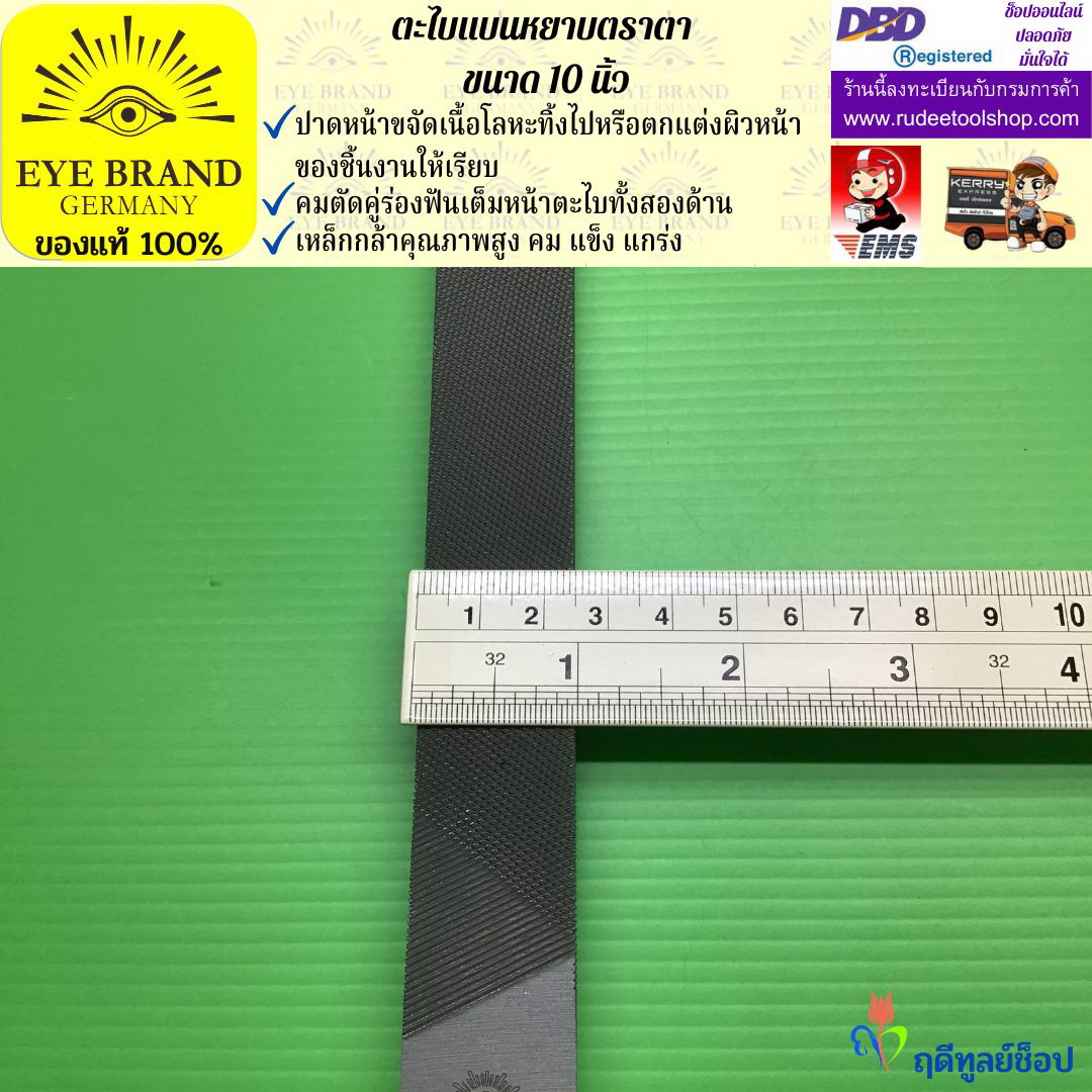 ตะไบแบนหยาบตราตา 10 นิ้ว EYE BRAND