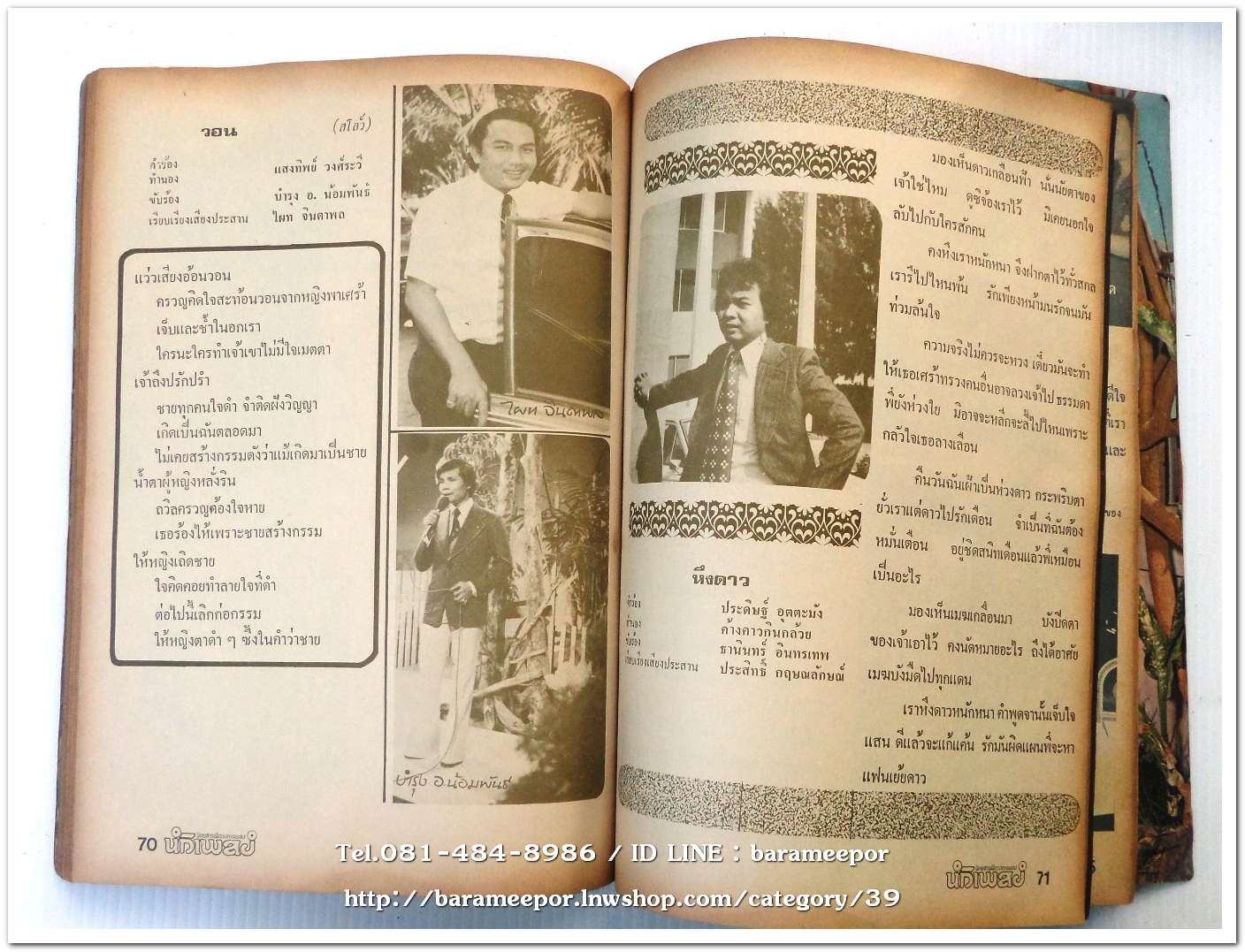 หนังสือเพลง นักเพลง ปีที่ 1 ฉ.2