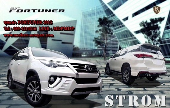 ชุดแต่ง Fortuner 2015 2016 STROM