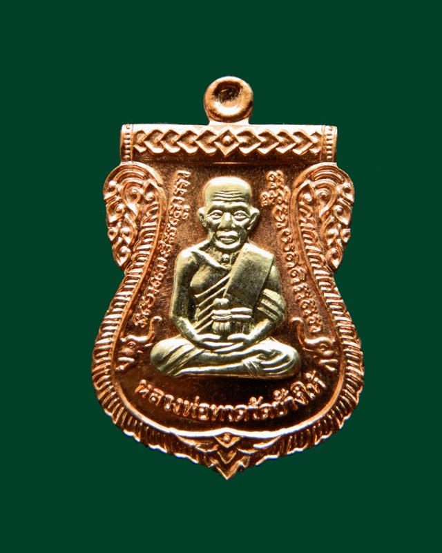 เหรียญหลวงพ่อทวด รุ่นกันภัย58 พ่อท่านเขียว วัดห้วยเงาะ ปัตตานี ปี 2558 เนื้อทองแดงหน้ากากอัลปาก้า (กรรมการ)
