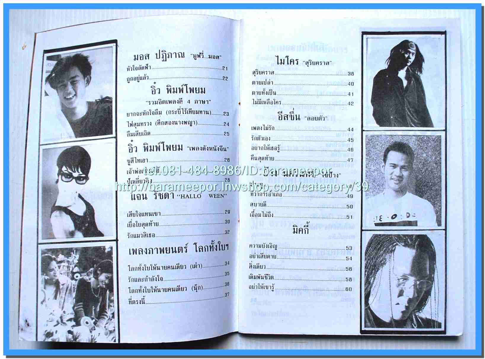 หนังสือเพลง มน+คิวปิด Eletone คอร์ดเพลง มีหลายปก.5F.