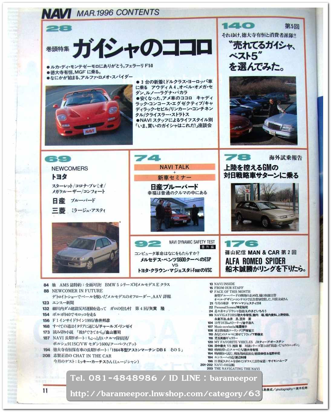 หนังสือนิตยสารรถยนต์ ไทย-เทศ มีหลายหัว หลายราคา