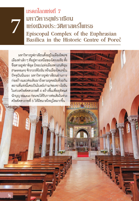 Let's go Croatis โครเอเชีย อัญมณีแห่งทะเลเอเดรียติก