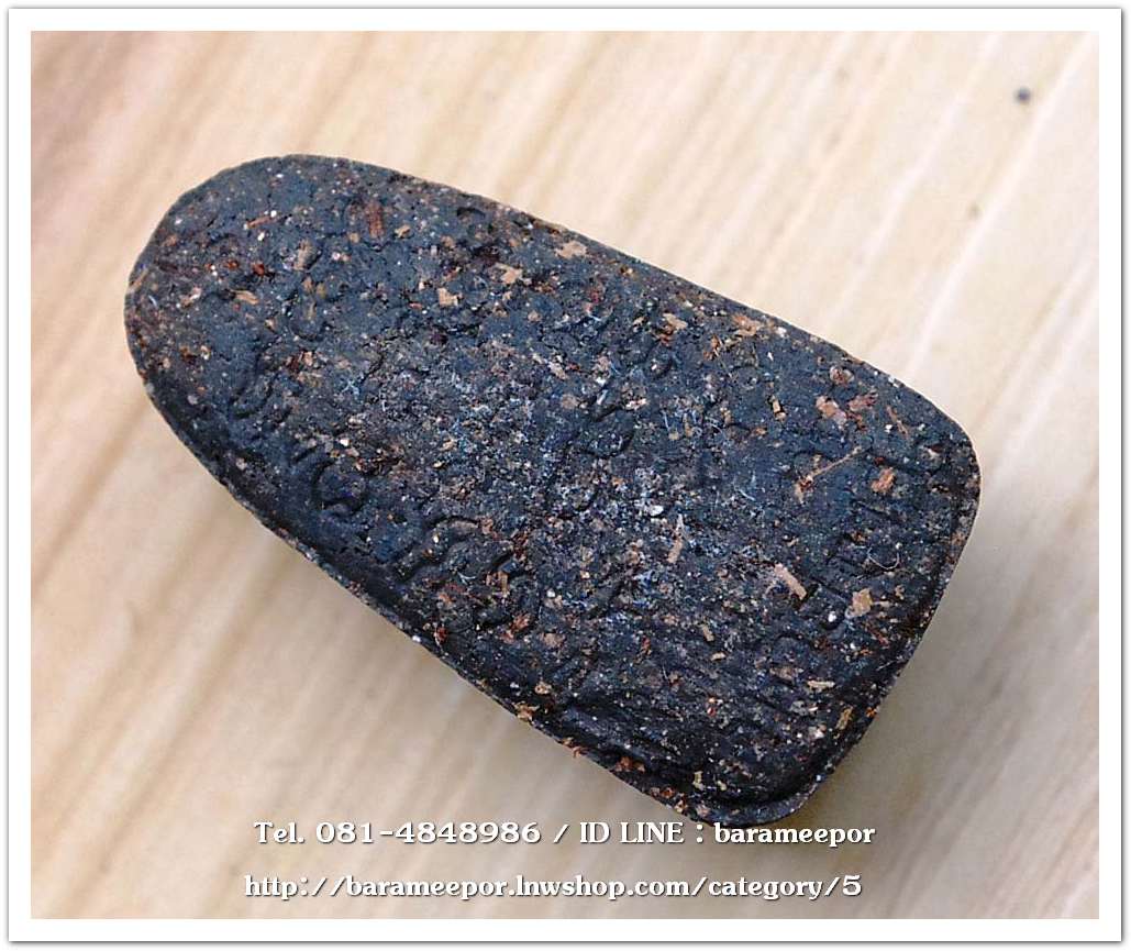 หลวงพ่อทวด วัดห้วยมงคล เนื้อว่าน พิมพ์พระรอด พิธีเสาร์ 5 ปี 2551