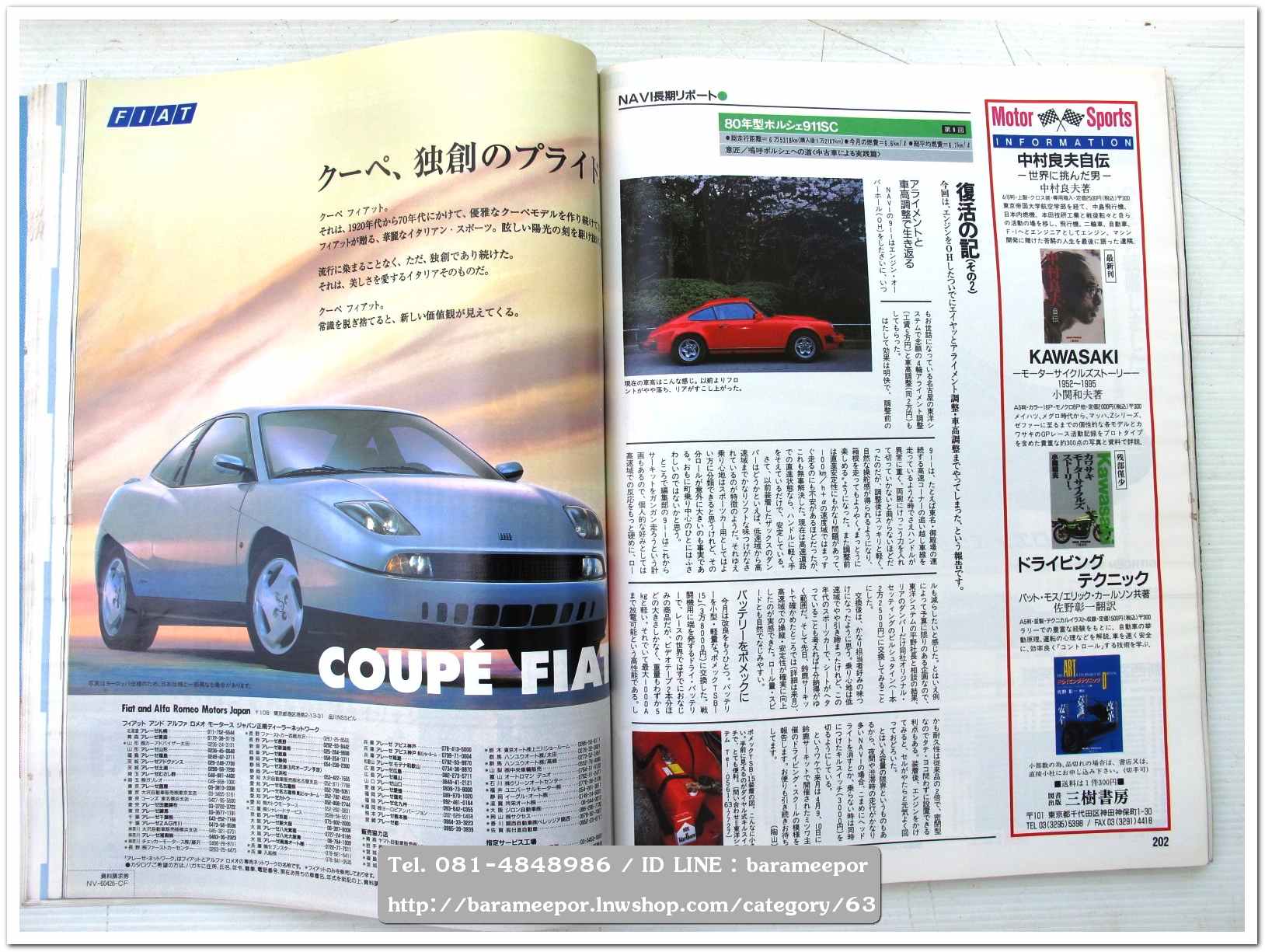 หนังสือนิตยสารรถยนต์ ไทย-เทศ มีหลายหัว หลายราคา