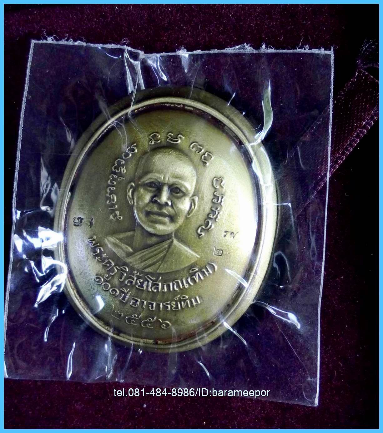 หลวงพ่อทวด 101 ปี อ.ทิม พิมพ์เสมา,หลังหนังสือ,เตารีด,รูปหล่อ,ว่าน (2)