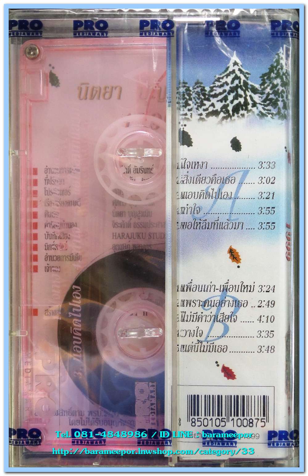 นิตยา บุญสูงเนิน อัลบั้มพิเศษ ต้อนรับปีใหม่ สภาพซีล