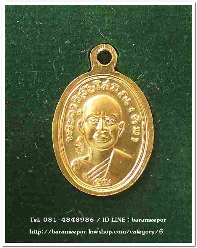 หลวงพ่อทวด รุ่น ๔๓๒ ปี ชาตกาล พิมพ์เม็ดแตงโบราณย้อนยุค เนื้อทองแดงนอกลงยาราชาวดีสีธงชาติ