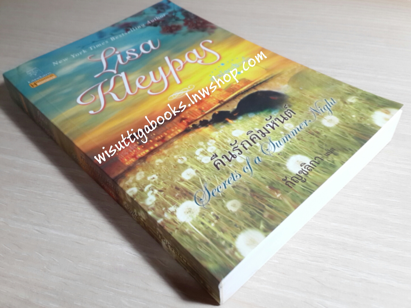 คืนรักคิมหันต์ (ชุด สาวน้อยเสี่ยงรัก) โดย Lisa Kleypas