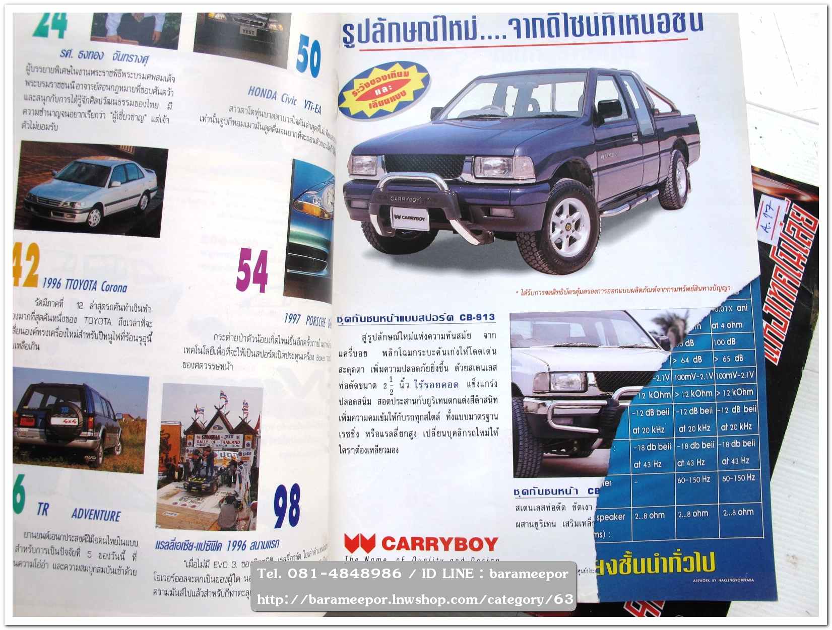 หนังสือนิตยสารรถยนต์ ไทย-เทศ มีหลายหัว หลายราคา