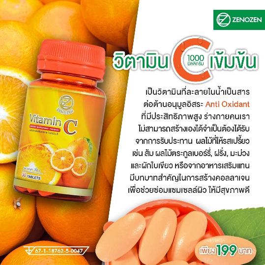 Zenozen ซีโนเซน วิตามินซี 1000mg Zenozen ซีโนเซน วิตามินซี 1000mg