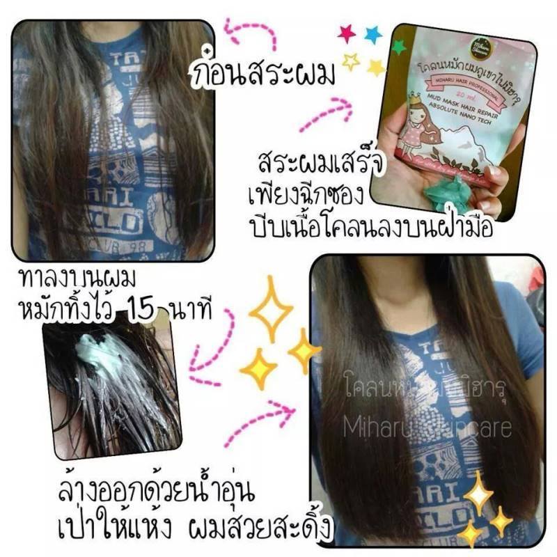 Miharu Hair Professional Mud Mask Hair Repair โคลนหมักผมภูเขาไฟมิฮารุ ราคา 50 บาท