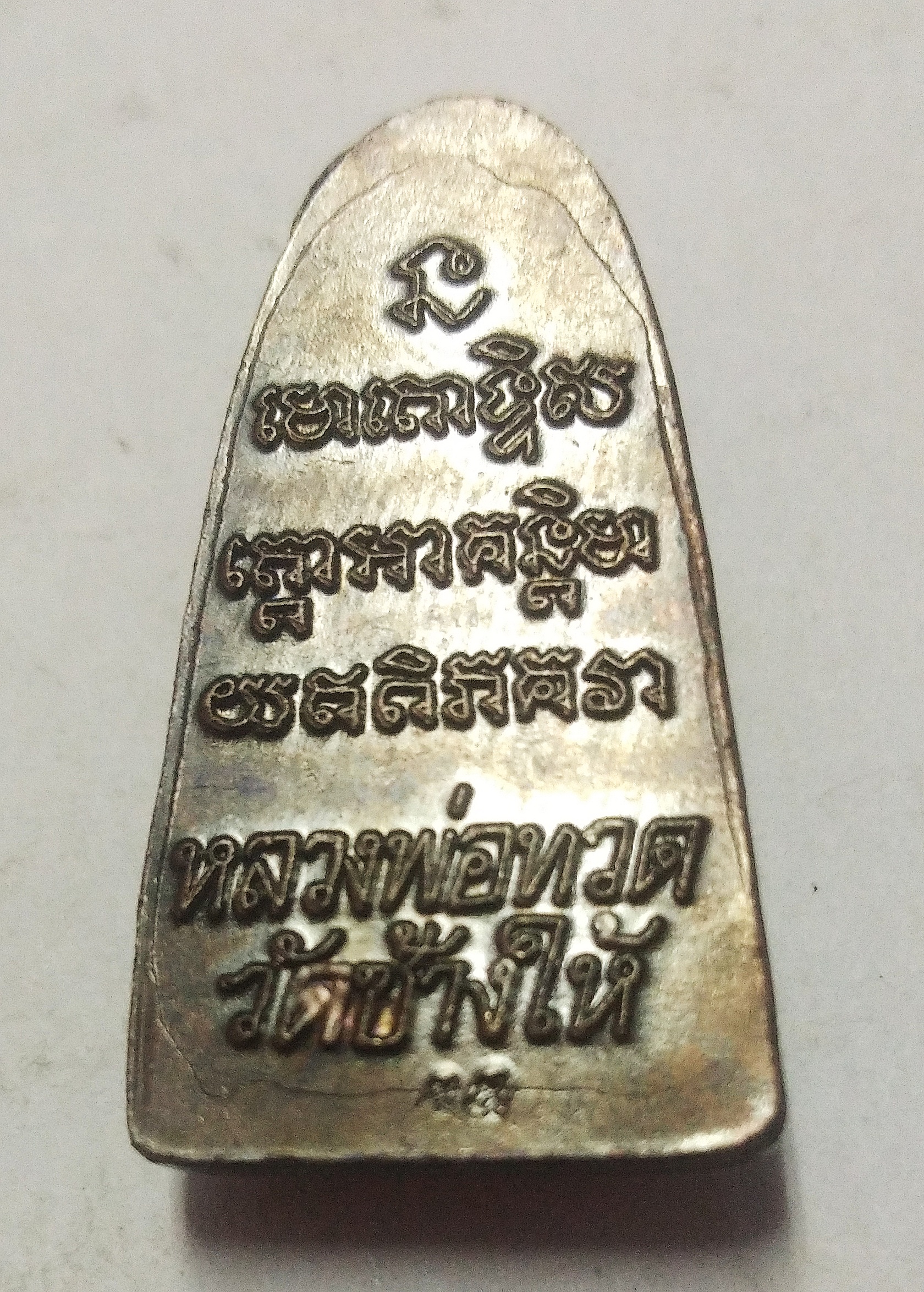 หลวงพ่อทวด วัดช้างให้ หลังหนังสือ ปี 55..A4