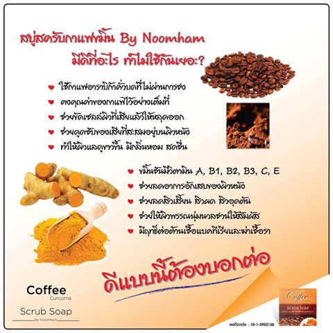 สบู่สครับกาแฟขมิ้น ราคา 70 บาท 3 ก้อน 200 บาท