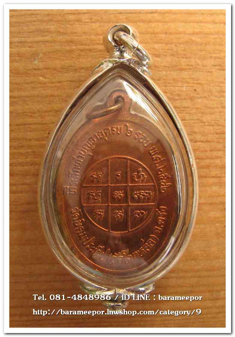 พระครูอดุยคุณาธาร(หลวงพ่อหวน) เหรียญรุ่นแรก รูปไข่เนื้อทองแดง ๖ ยาว ทำบุญครบ ๖ รอบ ปี ๒๕๔๒ วัดโคกหล่อ ตรัง..4