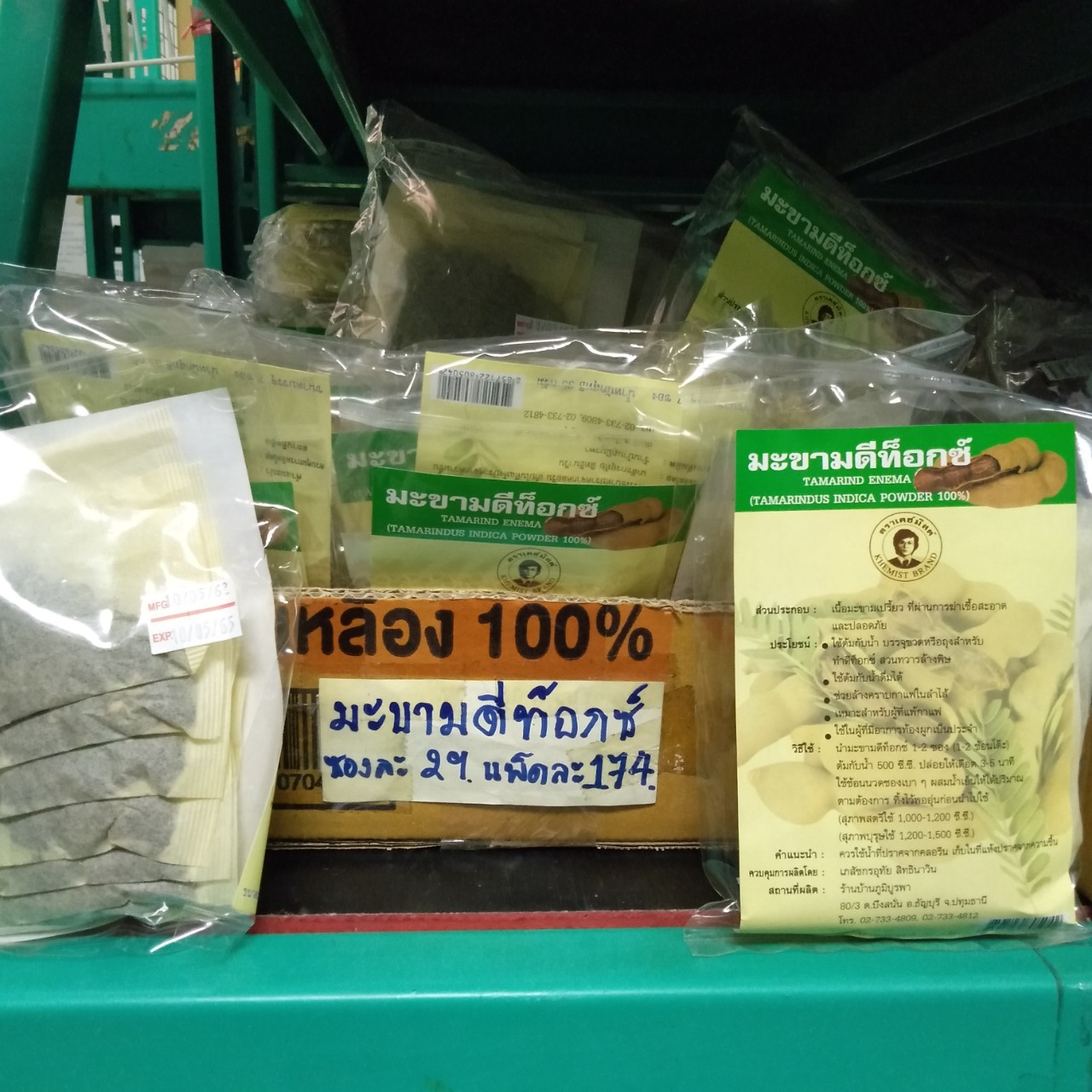 78-705-0100-2 มะขามดีท็อกซ์ ภูมิบูรพา 7ถุงกรอง แพ็ค*6