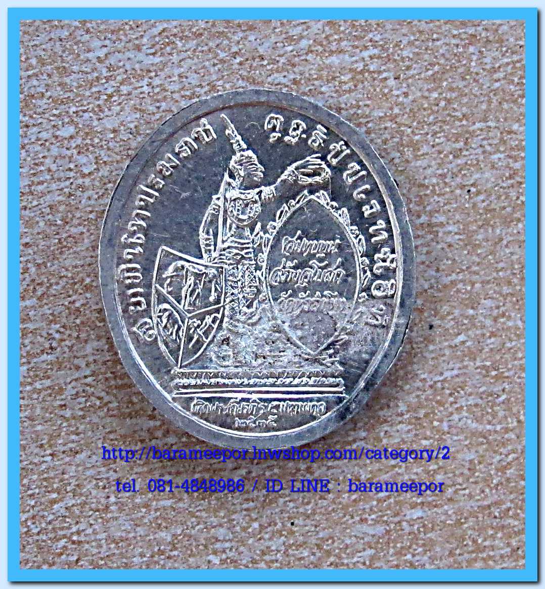 เหรียญเสด็จพ่อ ร. ๕ เนื้อเงิน รุ่นทรงยินดี ออกวัดหัวลำโพงปี ๒๕๓๕